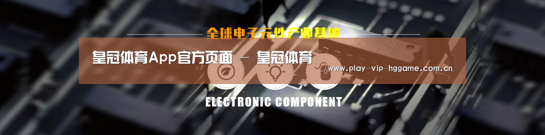 电子元件器械网站模板