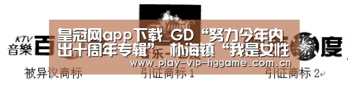 皇冠网app下载